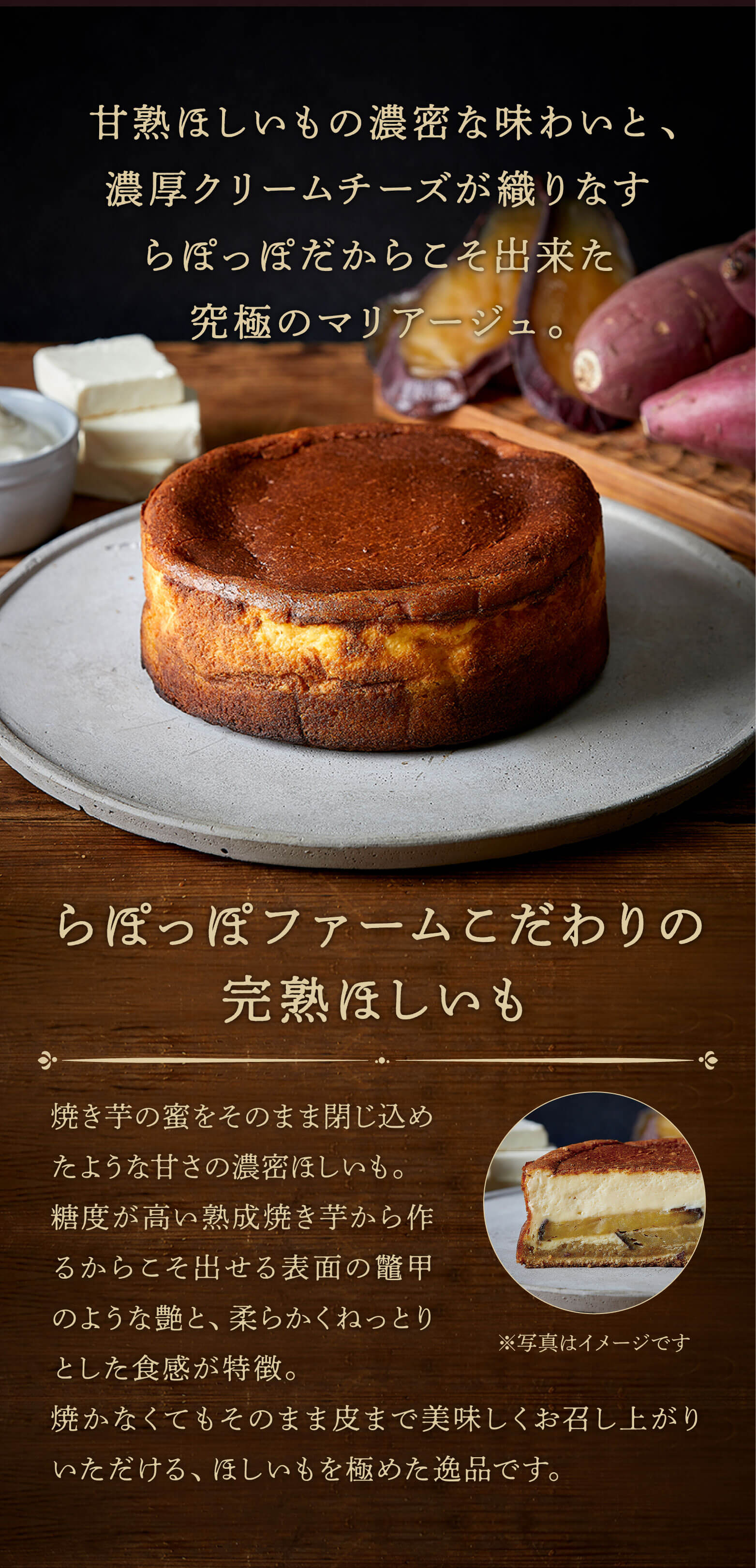 甘熟ほしいもの濃蜜バスクチーズケーキ 公式通販 らぽっぽファームオンラインストア