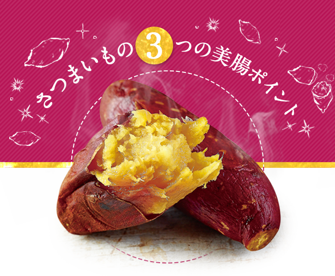 おいもファミリー