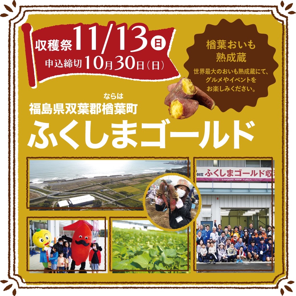 おいも株　オーナー制度2022
