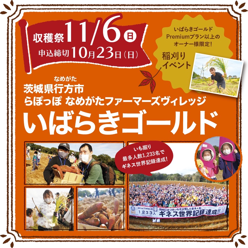 おいも株　オーナー制度2022