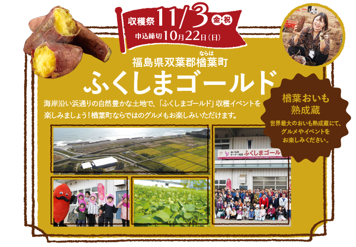 福島ゴールド