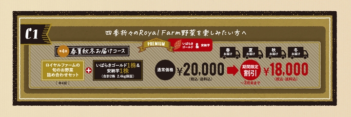 おいも株　オーナー制度2022