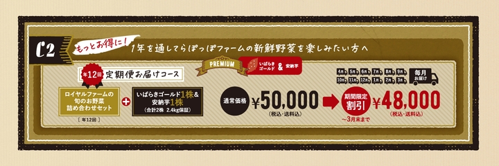 おいも株　オーナー制度2022