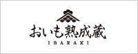 おいも熟成蔵